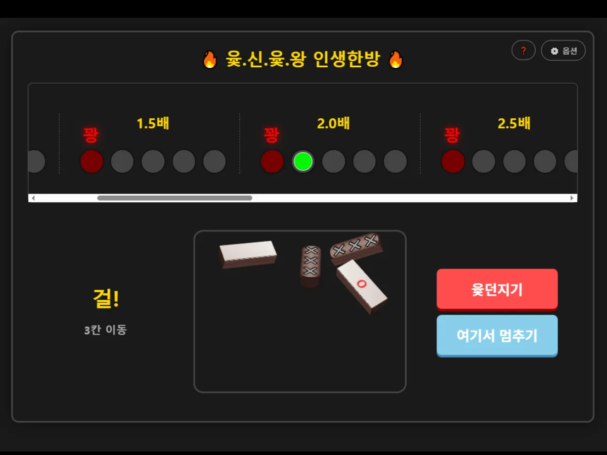 윷신윷왕 인생한방 화면 미리보기